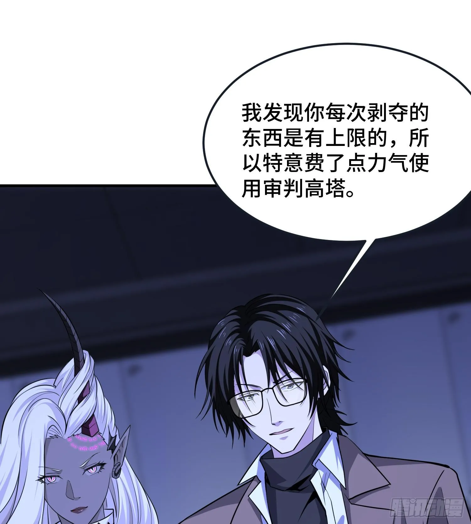 第九十四话 剥夺的能力 第90页