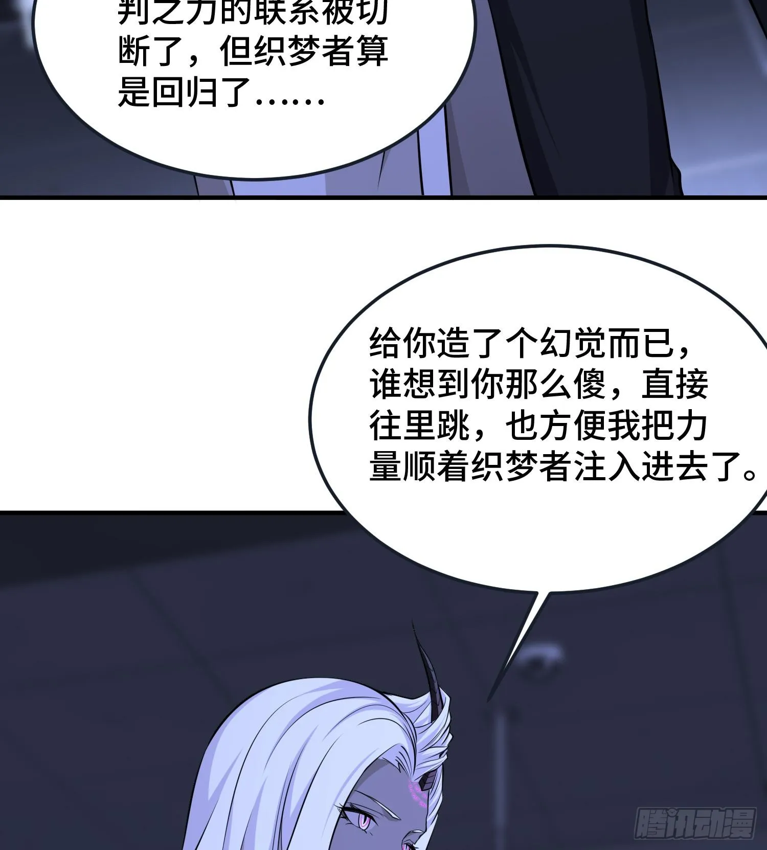 第九十四话 剥夺的能力 第92页