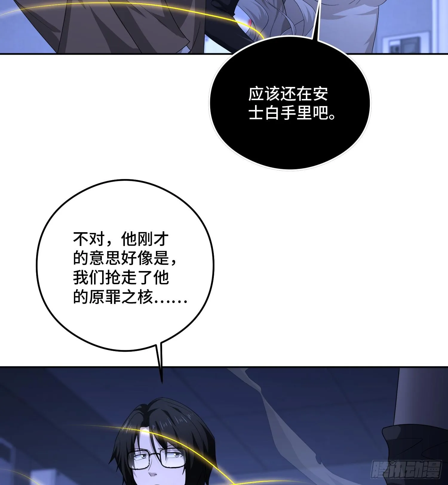 第九十五话 宝藏恶魔 第5页