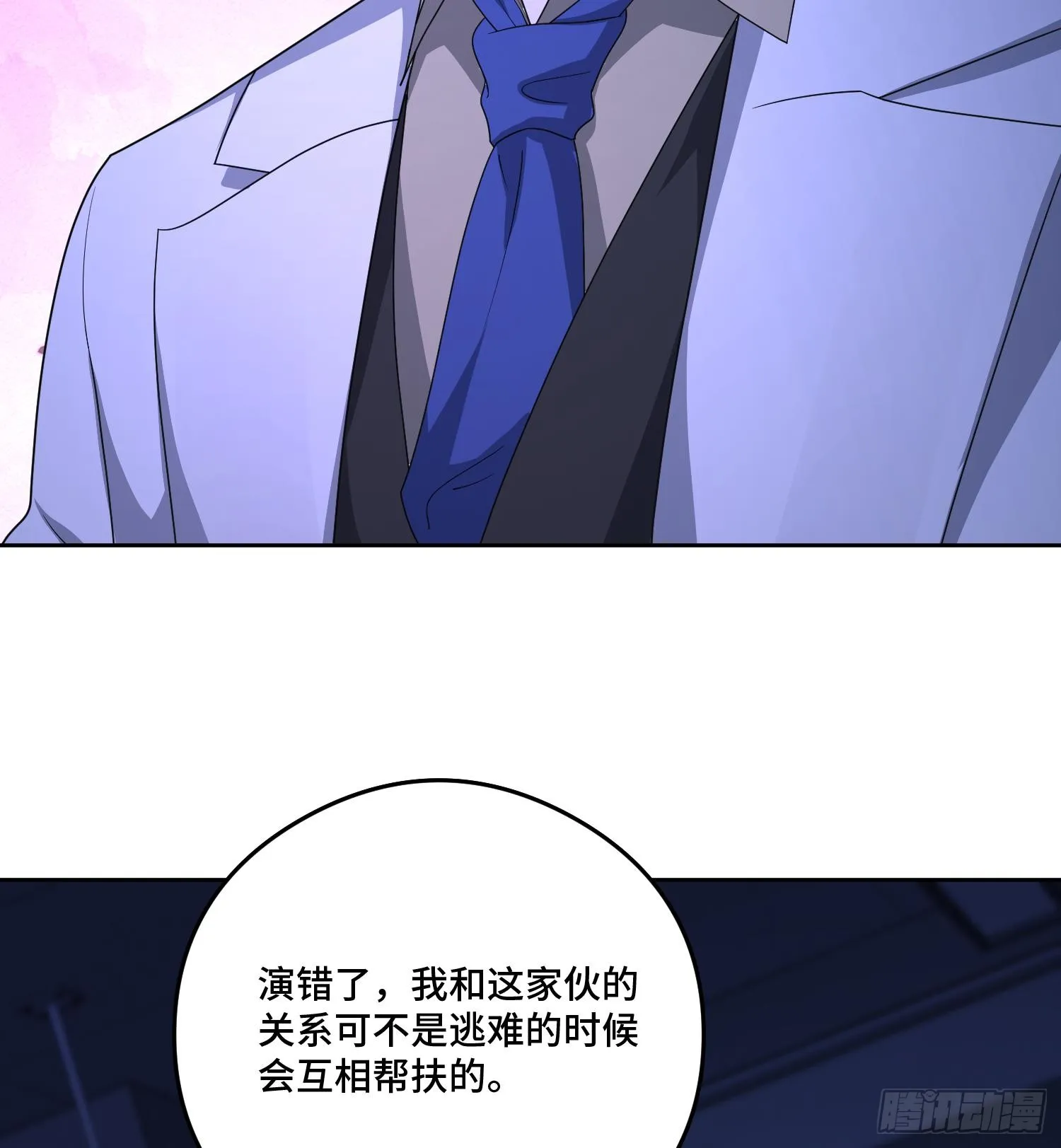 第九十五话 宝藏恶魔 第10页