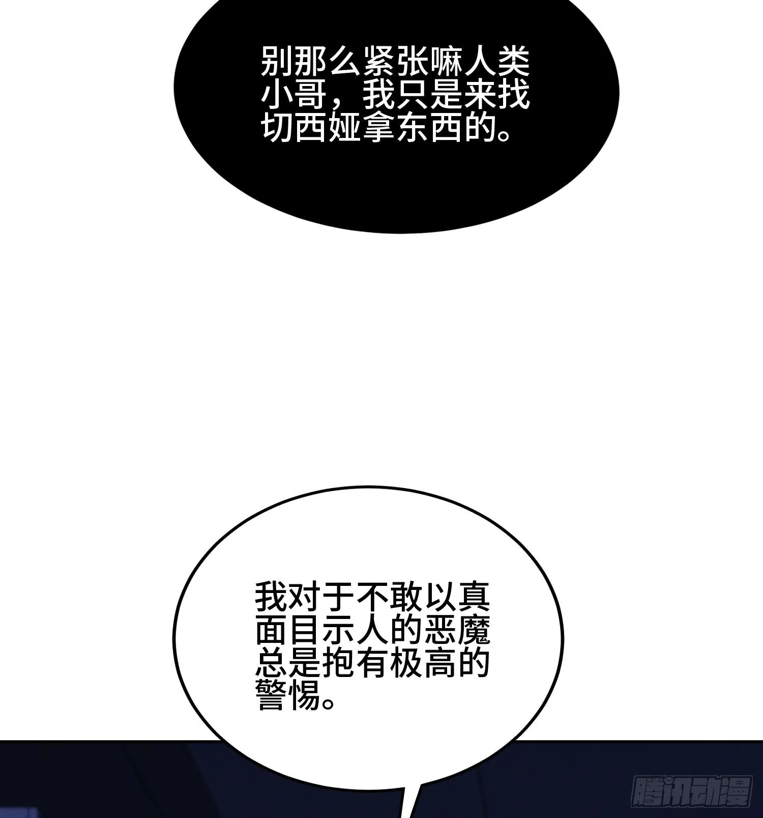 第九十五话 宝藏恶魔 第24页