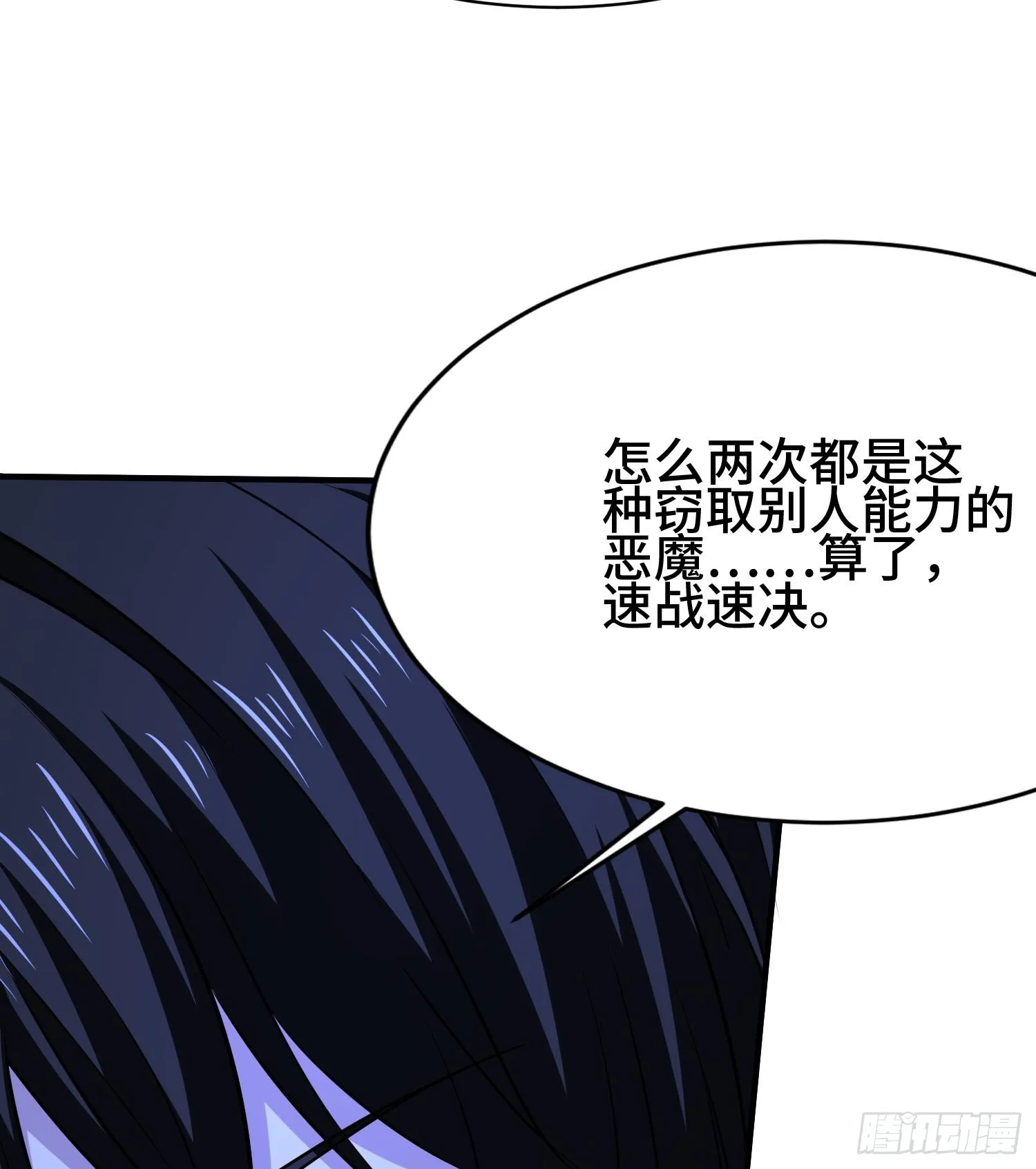 第九十五话 宝藏恶魔 第70页