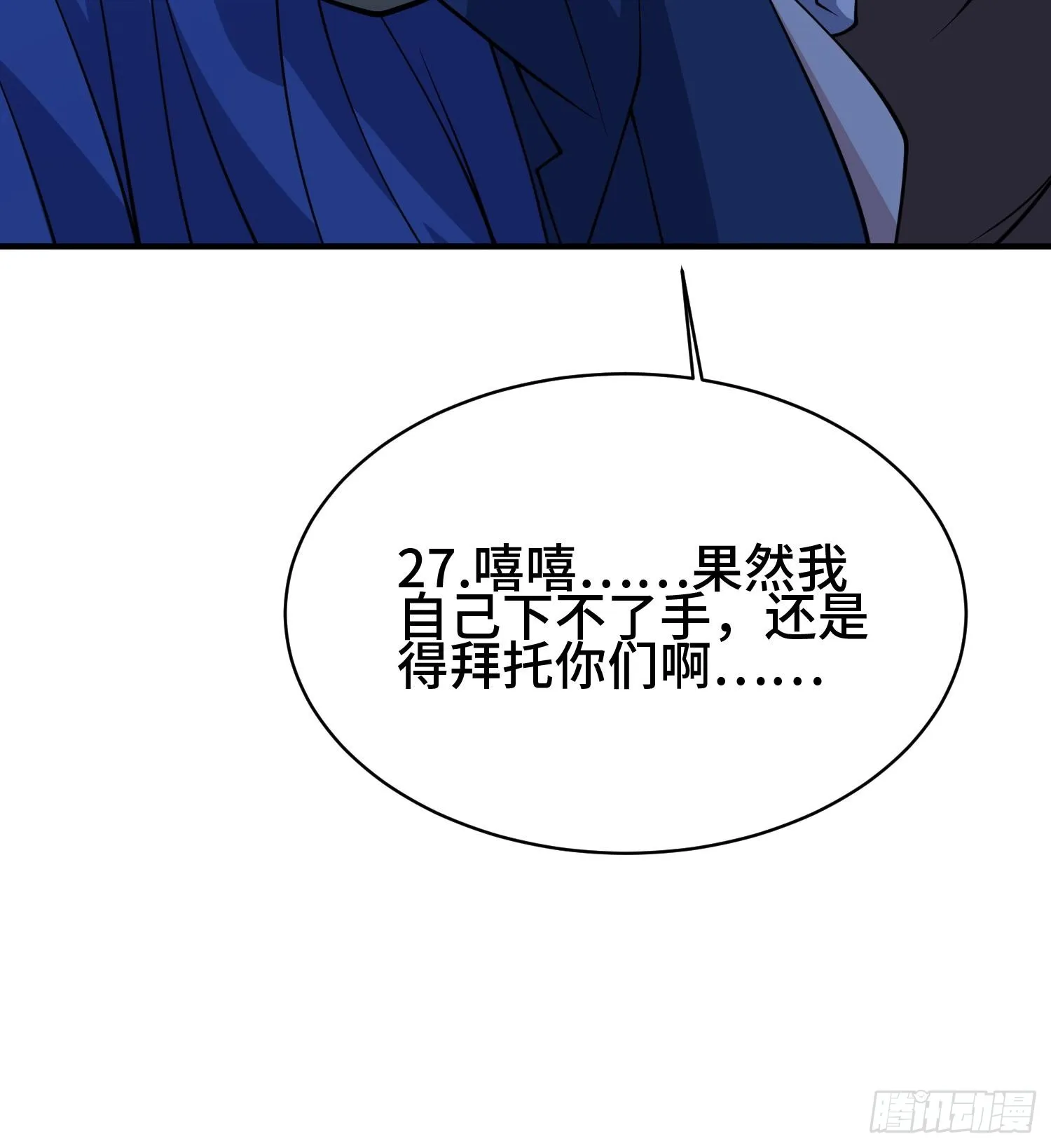 第九十五话 宝藏恶魔 第94页