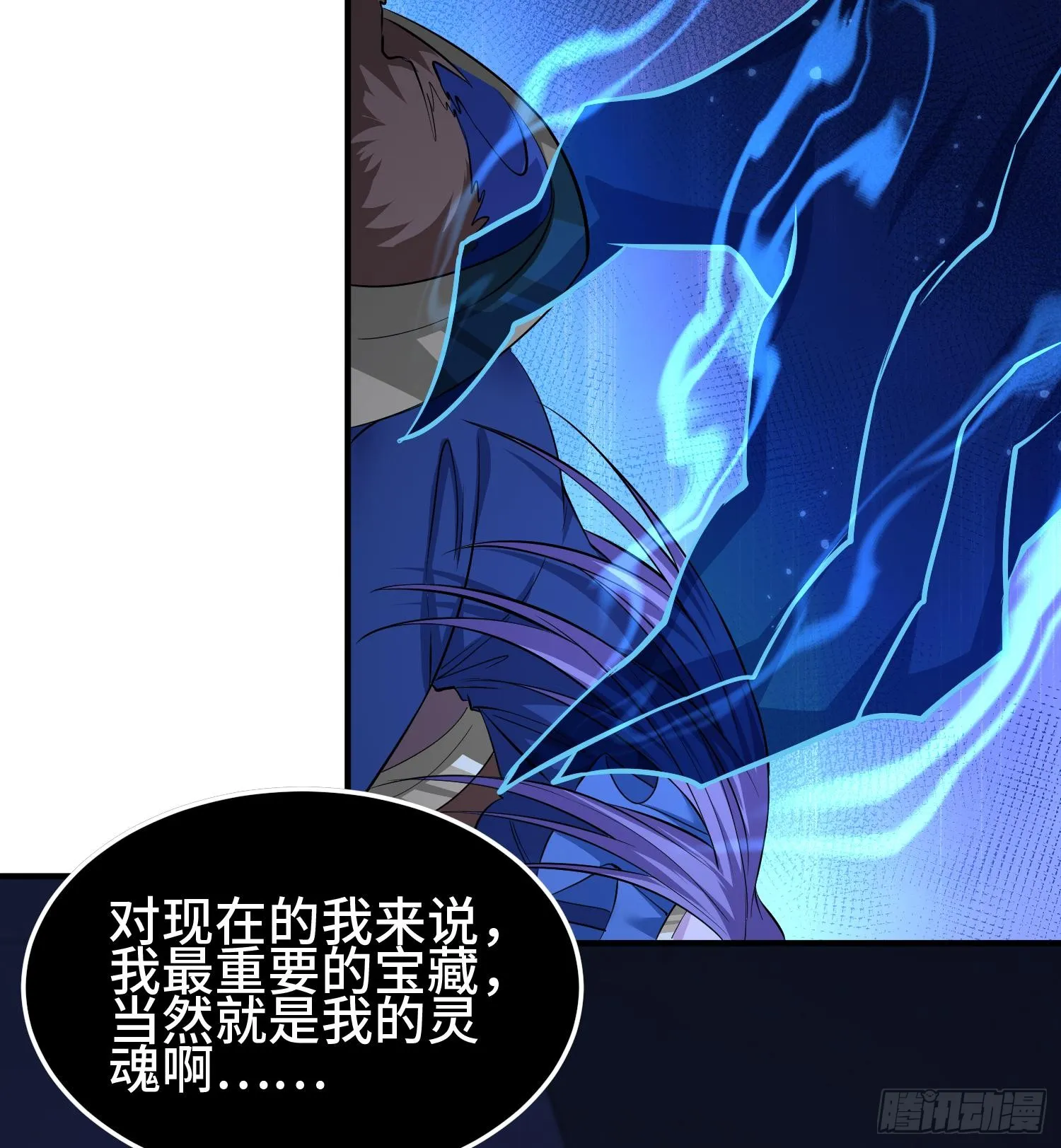 第九十五话 宝藏恶魔 第97页