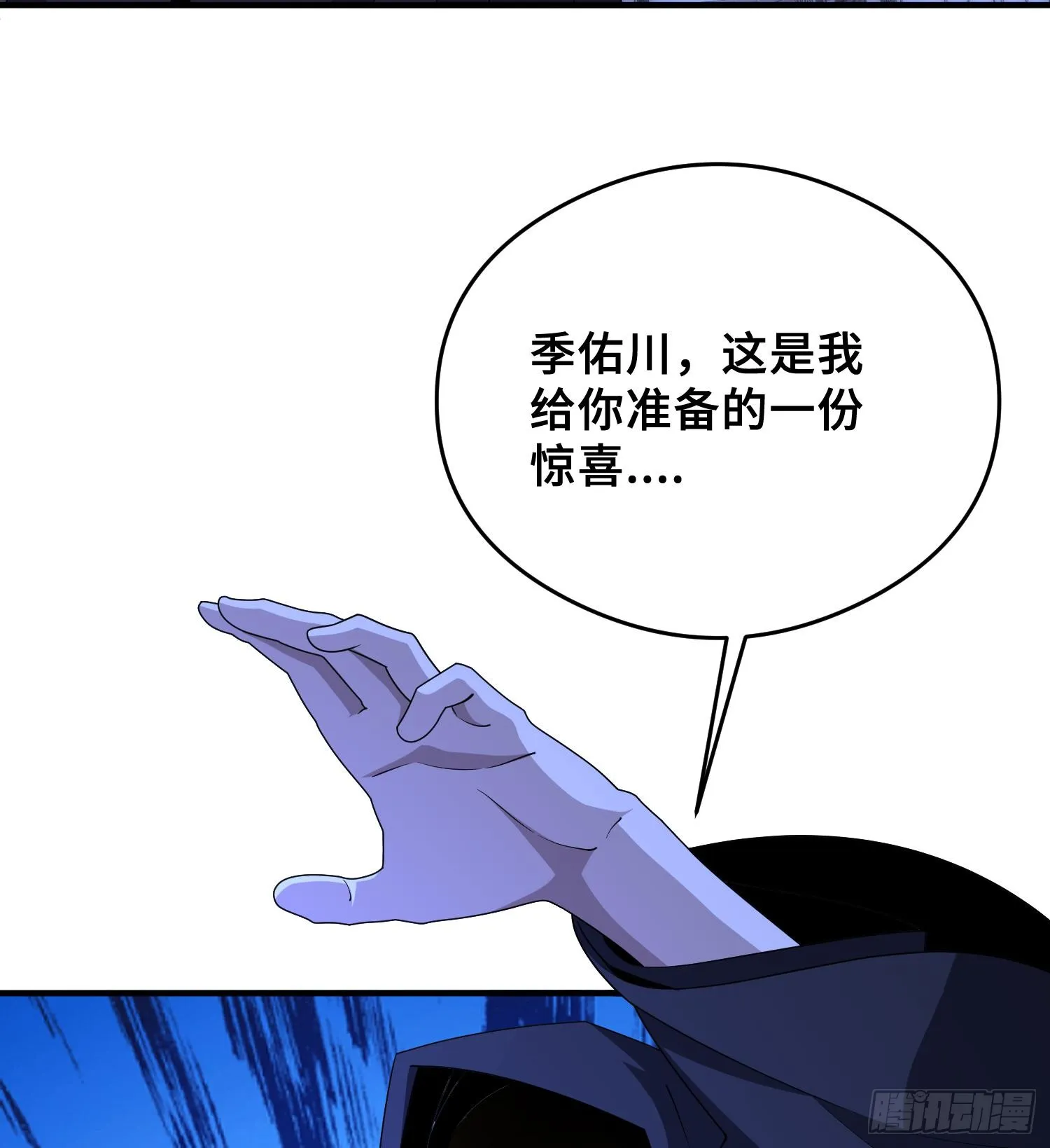 第九十六话 送你的惊喜 第81页