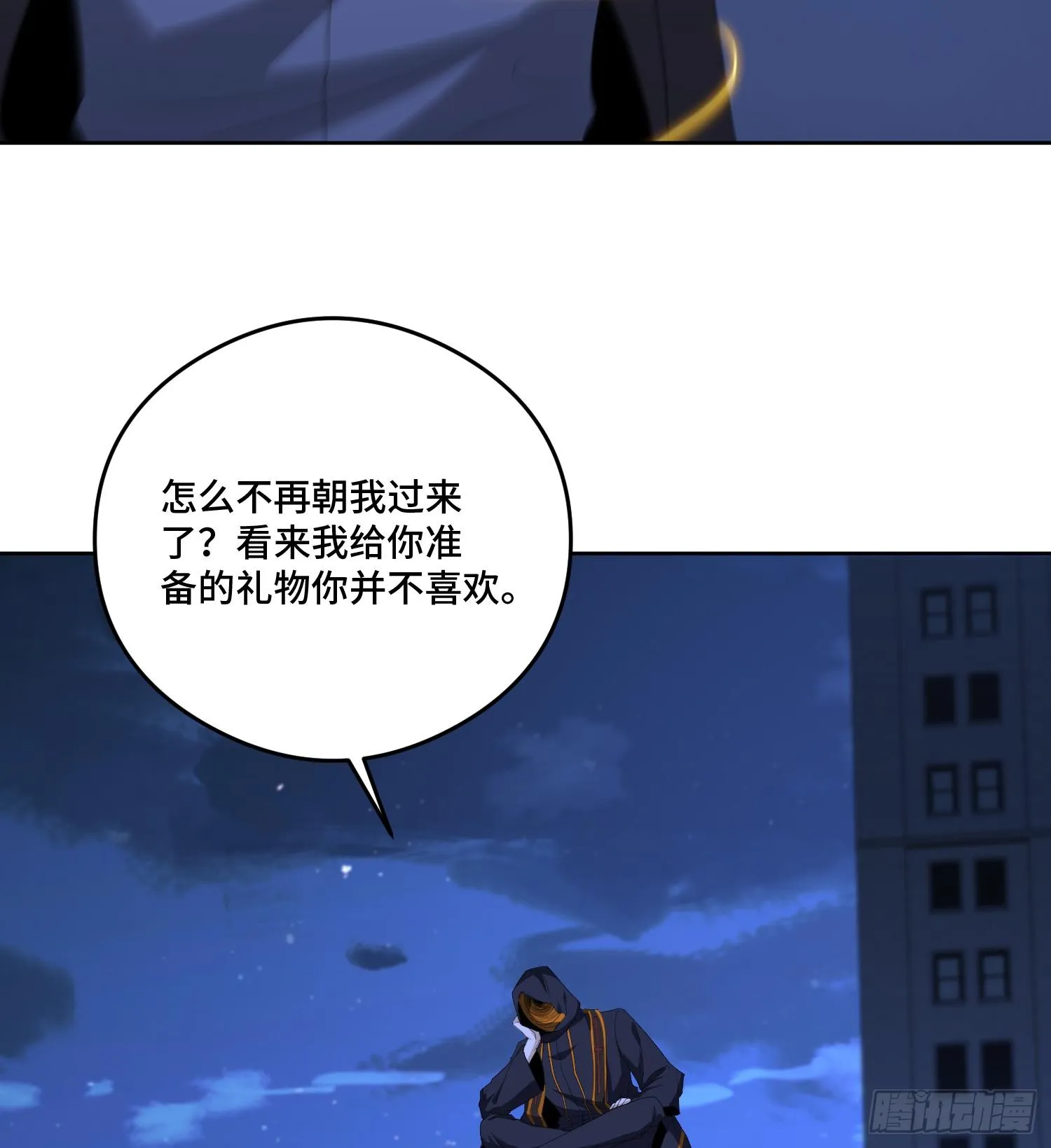 第九十七话 他们与我有什么关系 第4页