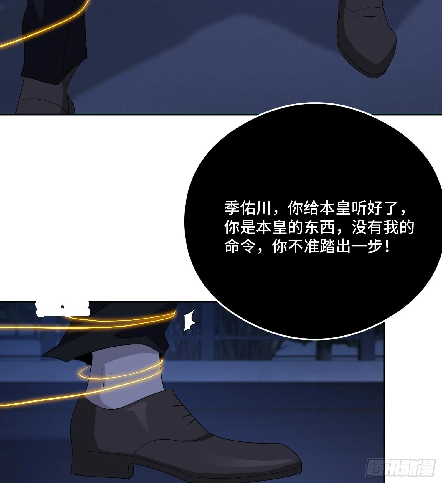第九十七话 他们与我有什么关系 第9页