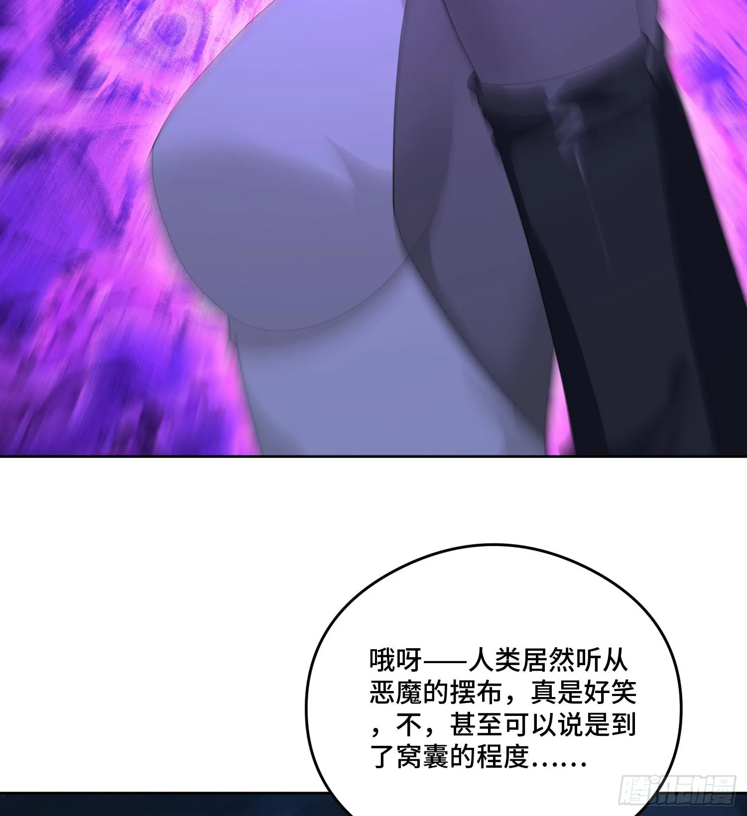 第九十七话 他们与我有什么关系 第12页
