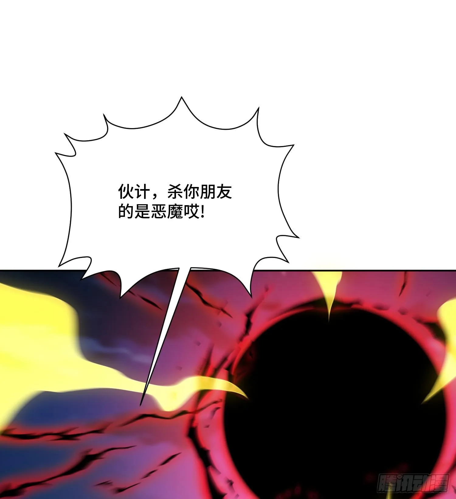 第九十七话 他们与我有什么关系 第23页