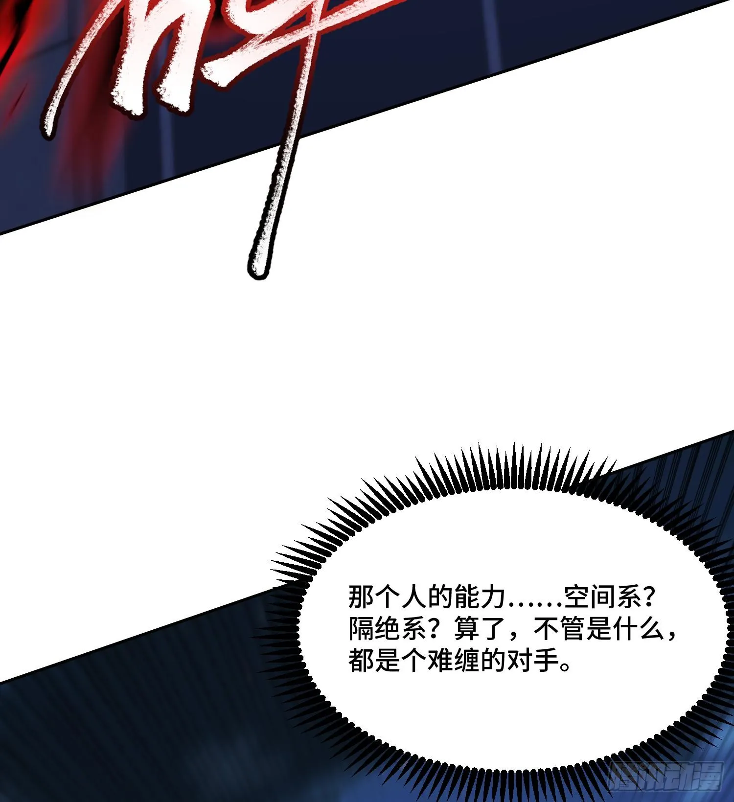 第九十七话 他们与我有什么关系 第30页