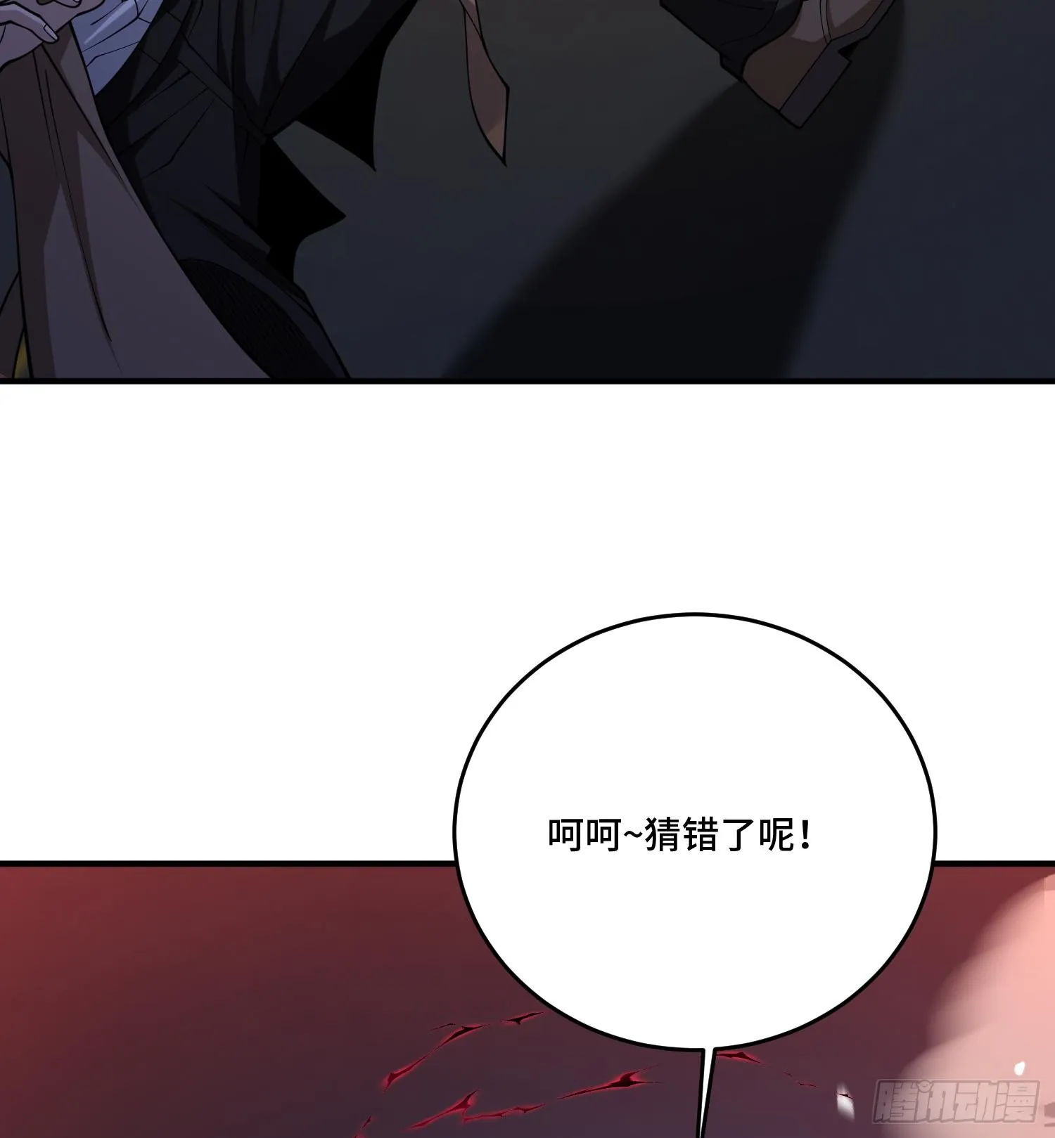 第九十七话 他们与我有什么关系 第41页