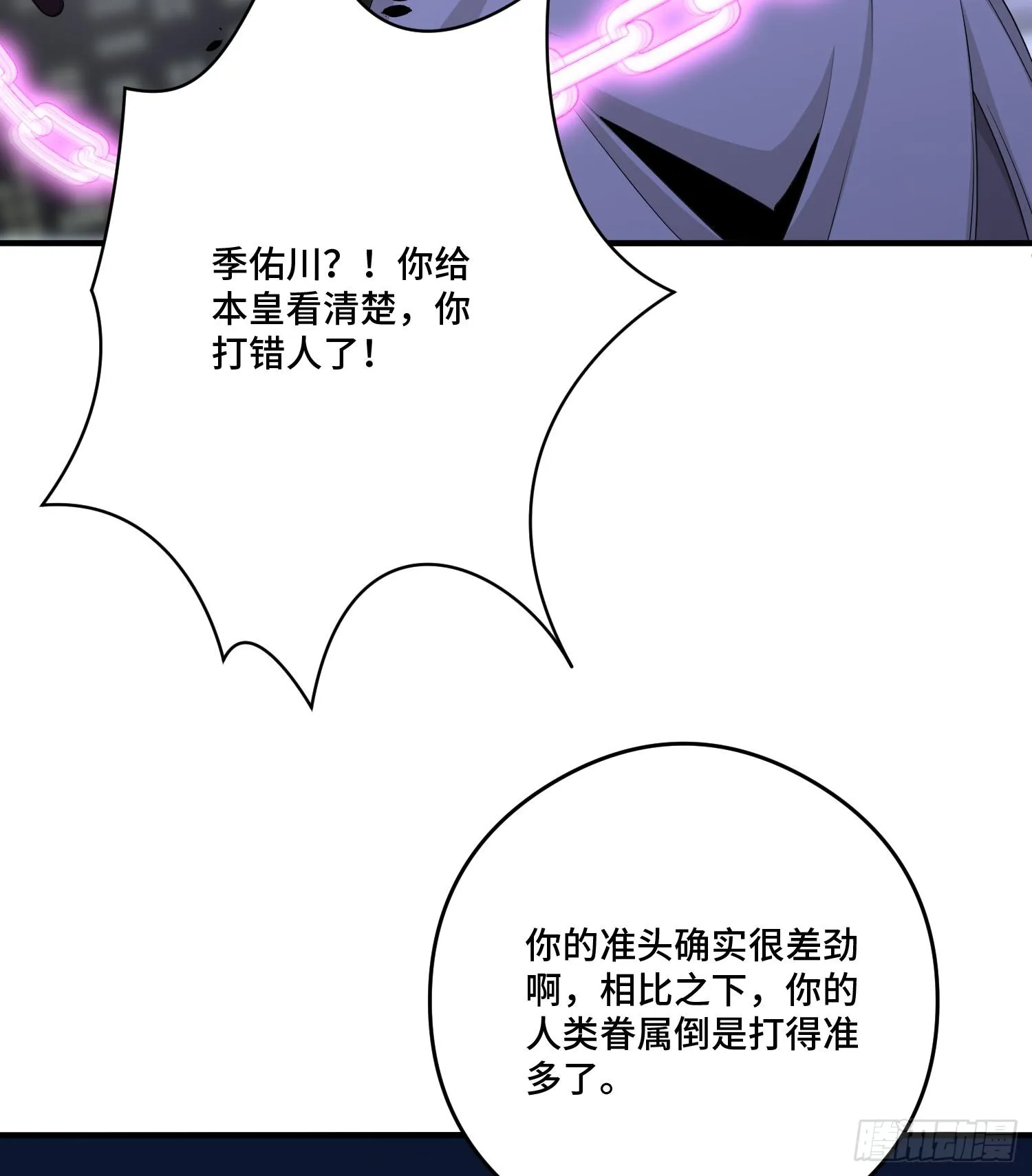 第九十七话 他们与我有什么关系 第70页