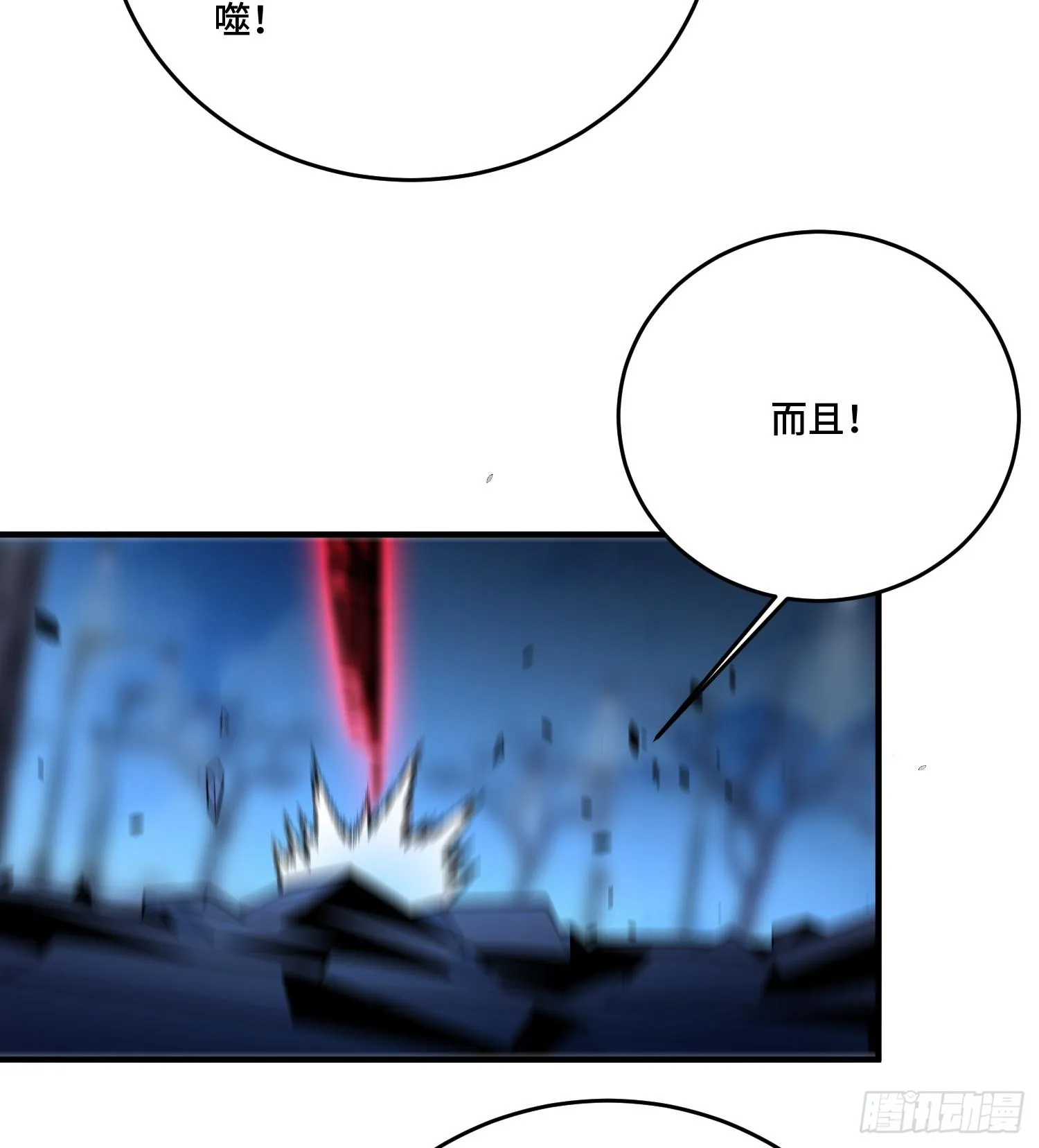 第九十七话 他们与我有什么关系 第80页