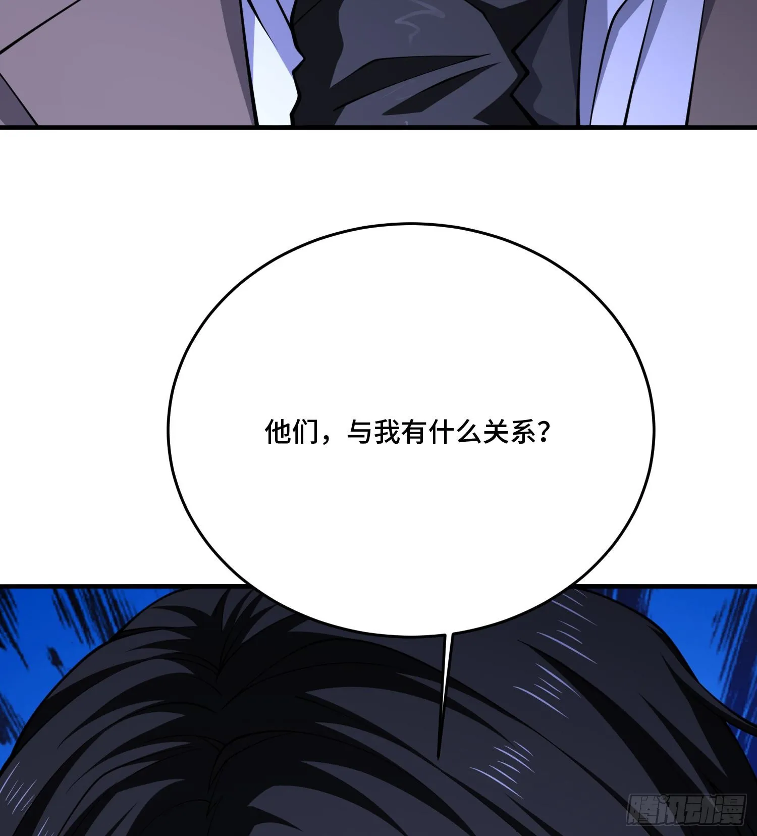 第九十七话 他们与我有什么关系 第86页
