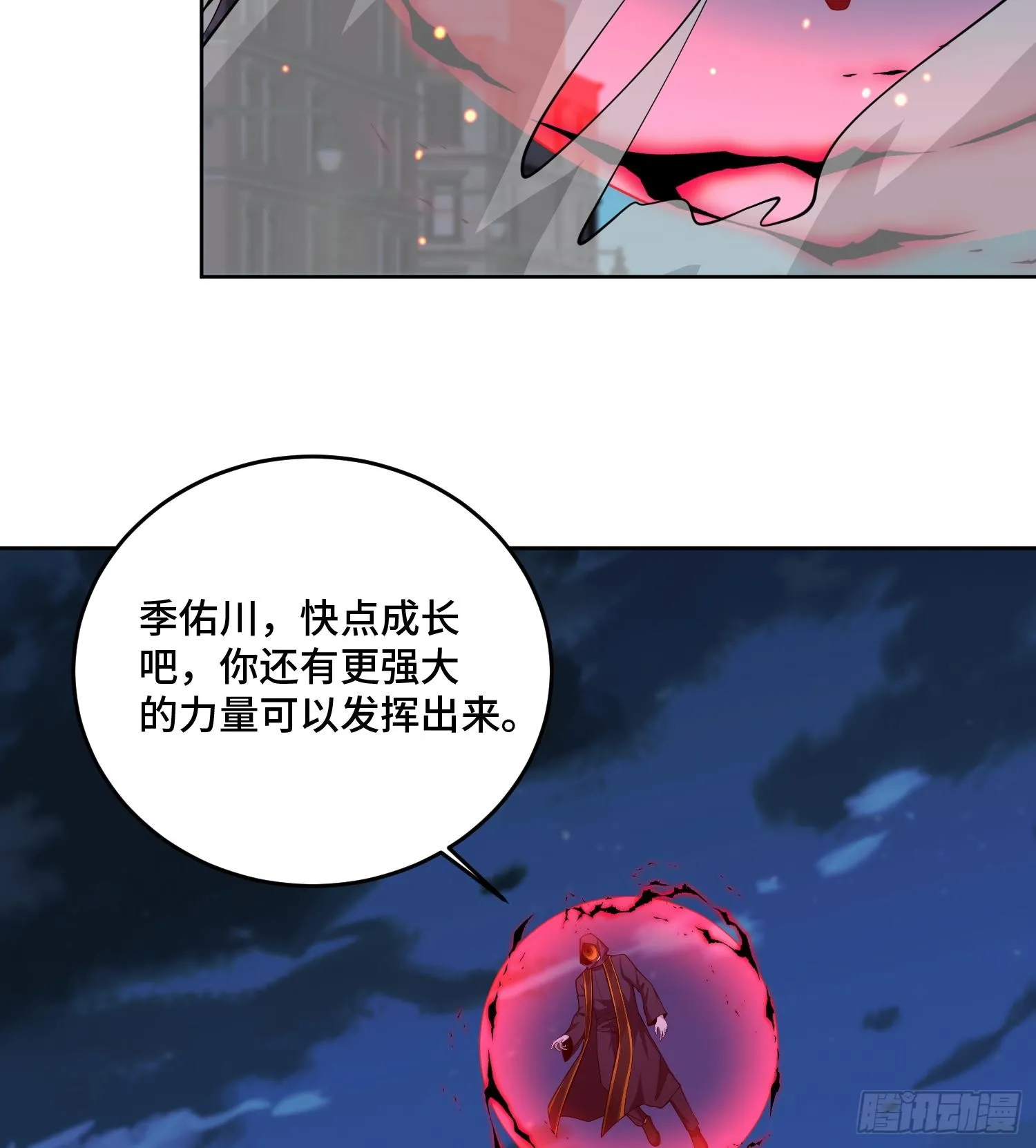 第九十八话 树 第6页