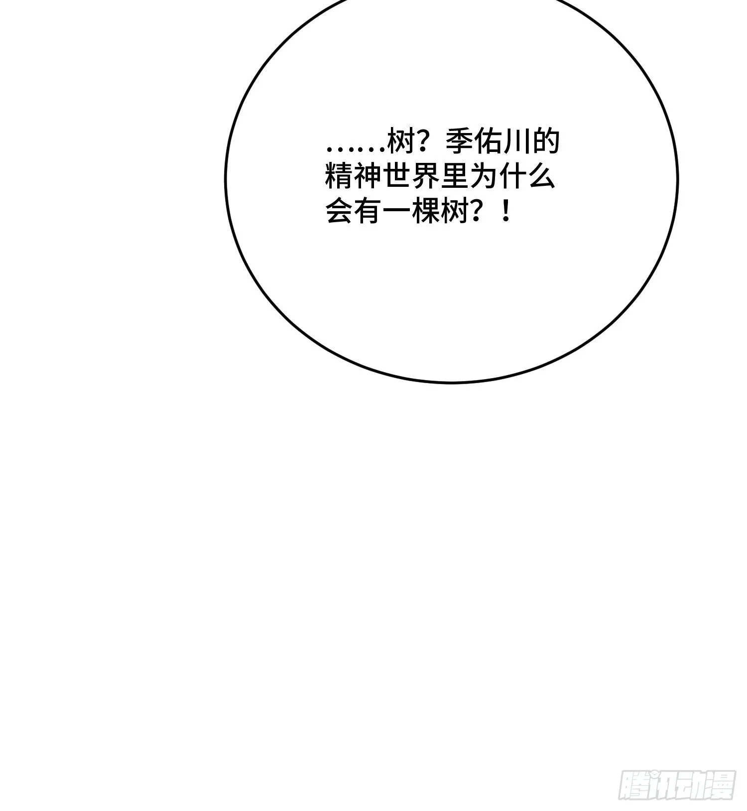 第九十八话 树 第73页