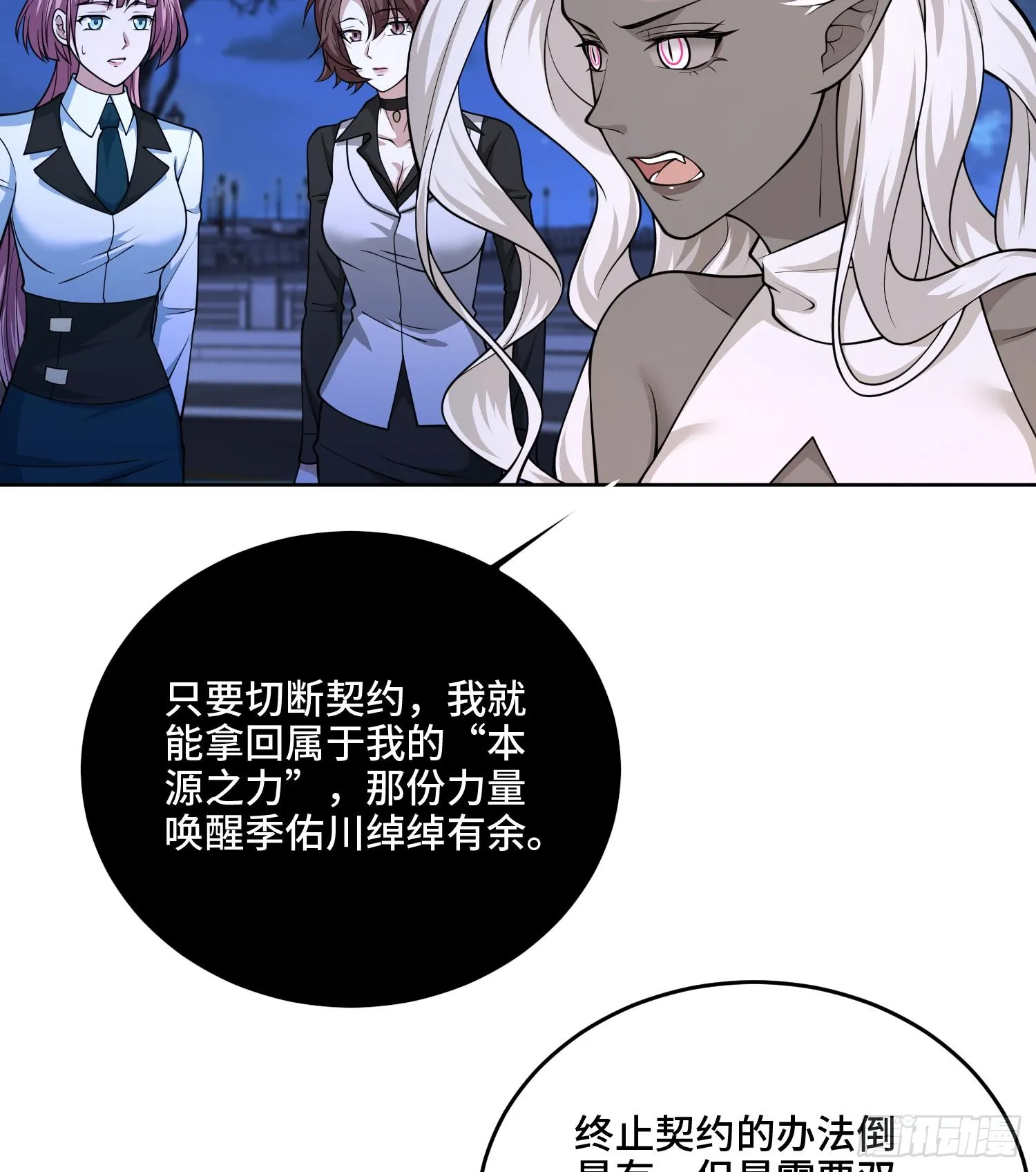 第九十九话 本源之力回归 第20页