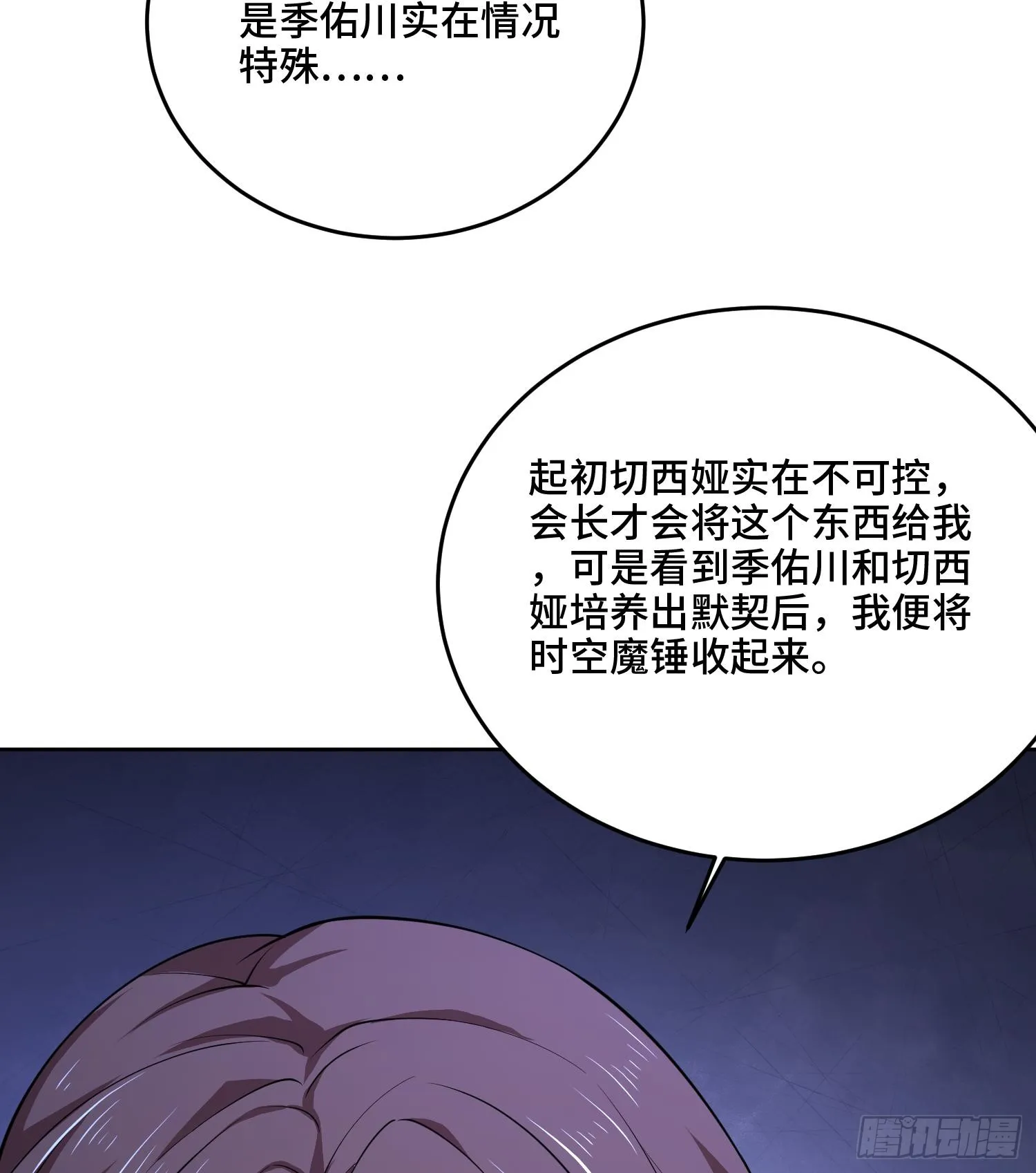 第九十九话 本源之力回归 第25页