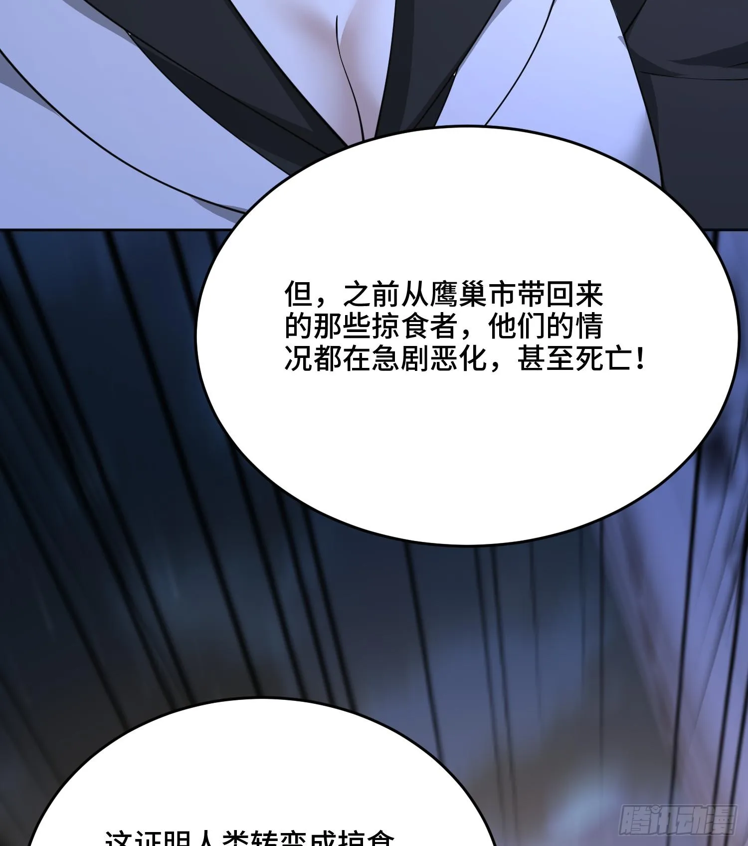 第九十九话 本源之力回归 第27页