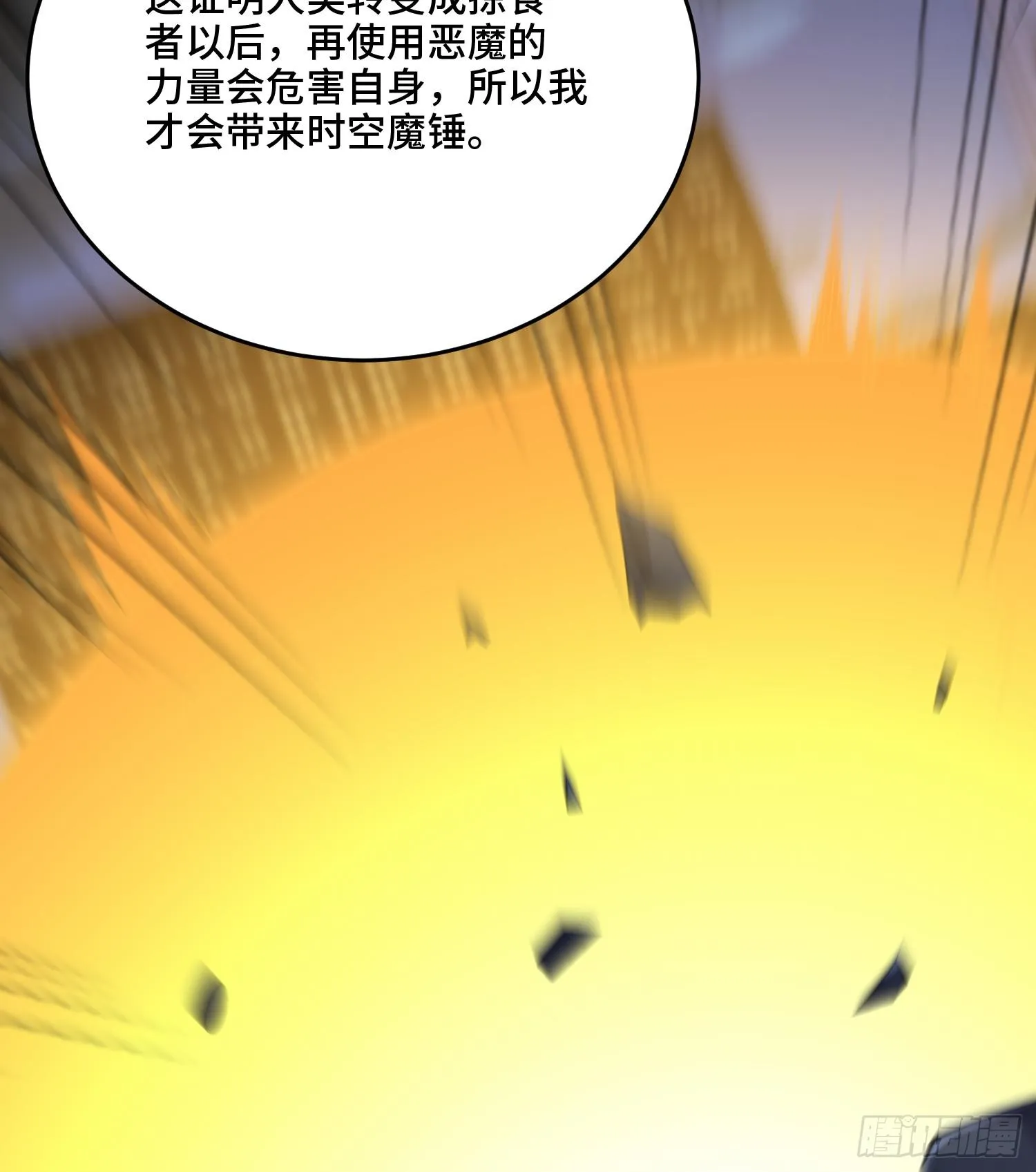 第九十九话 本源之力回归 第28页
