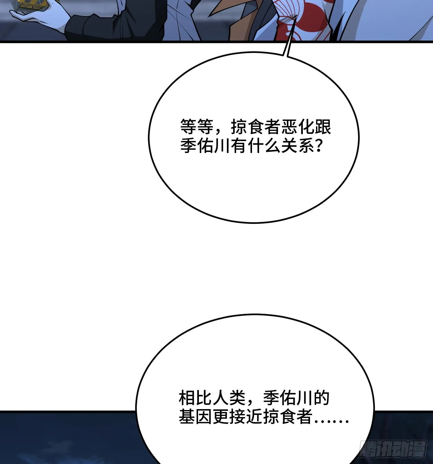 第九十九话 本源之力回归 第31页