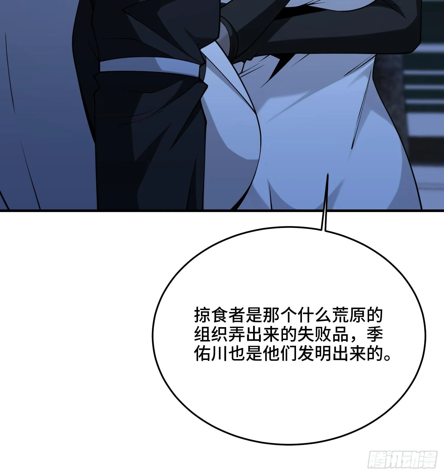 第九十九话 本源之力回归 第33页