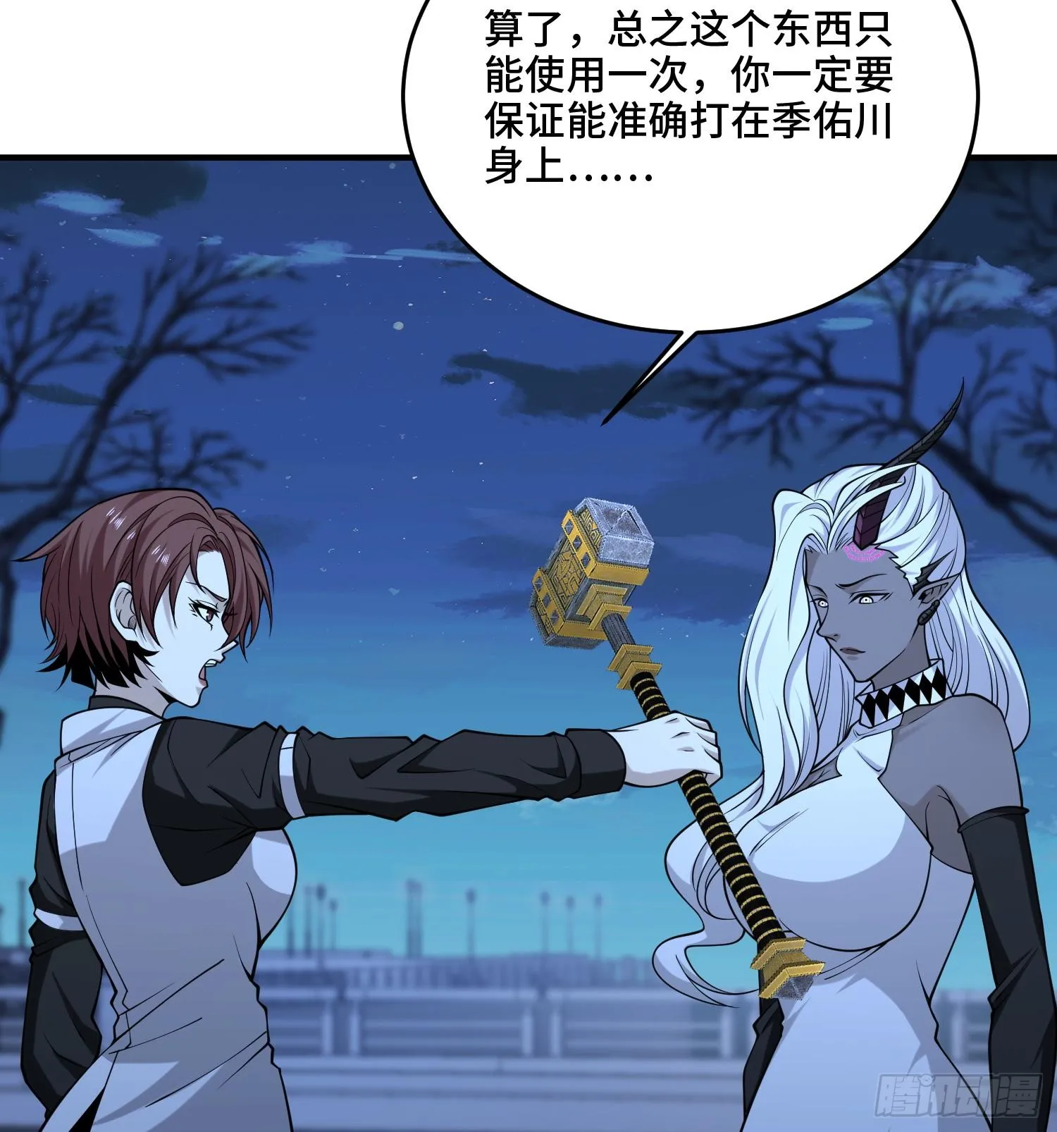 第九十九话 本源之力回归 第37页