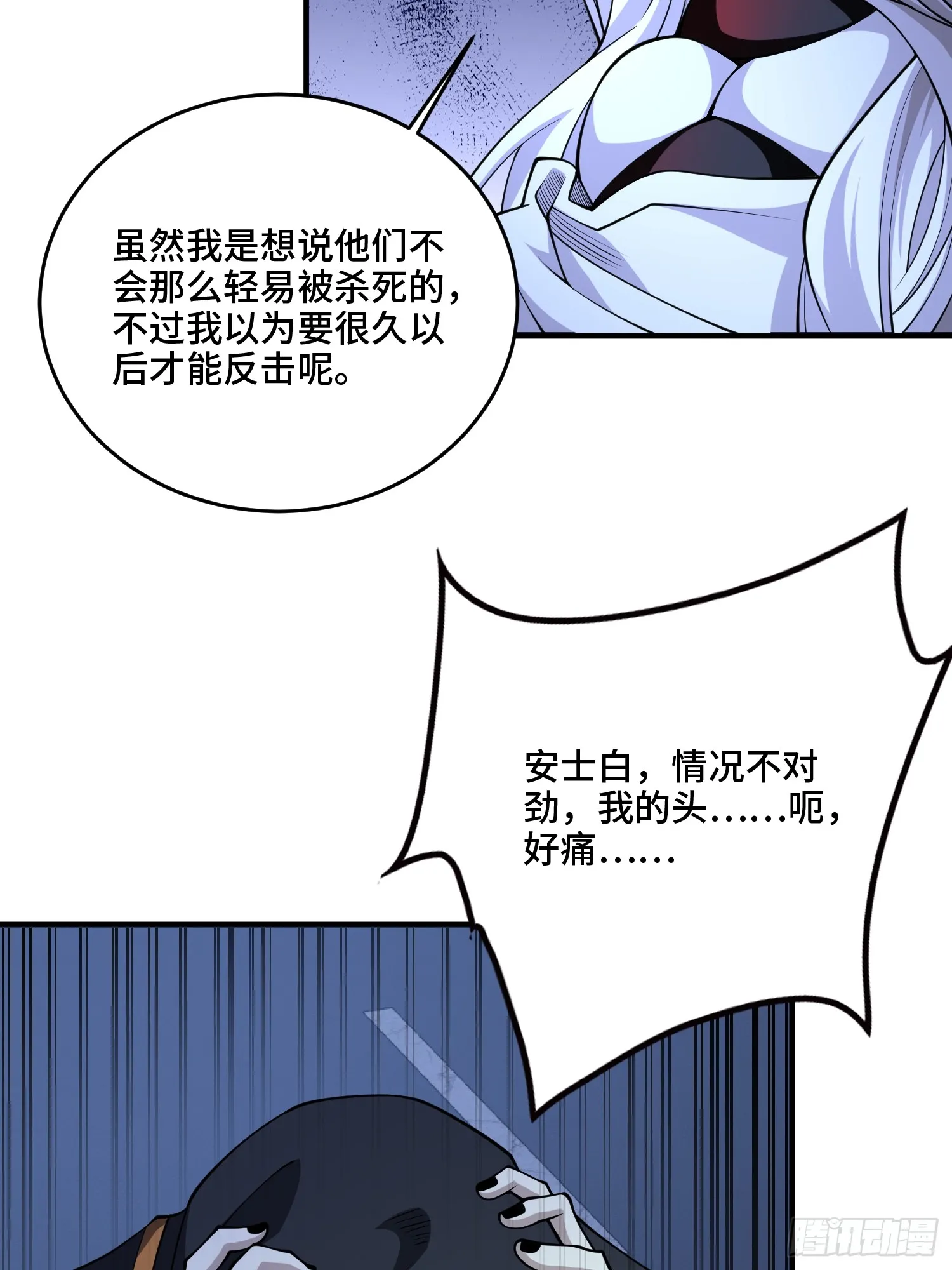 第一百话 再见 第34页