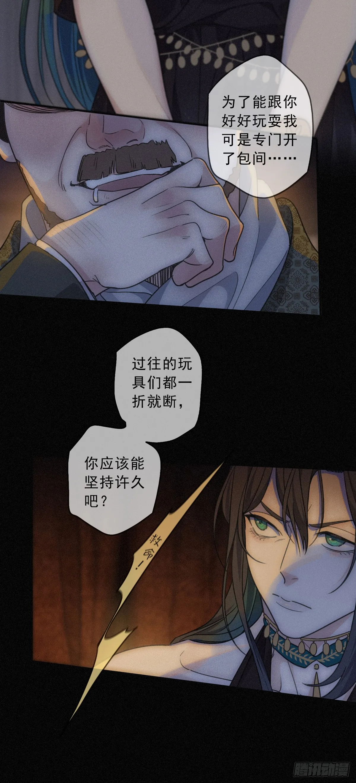 01 胁持 第10页
