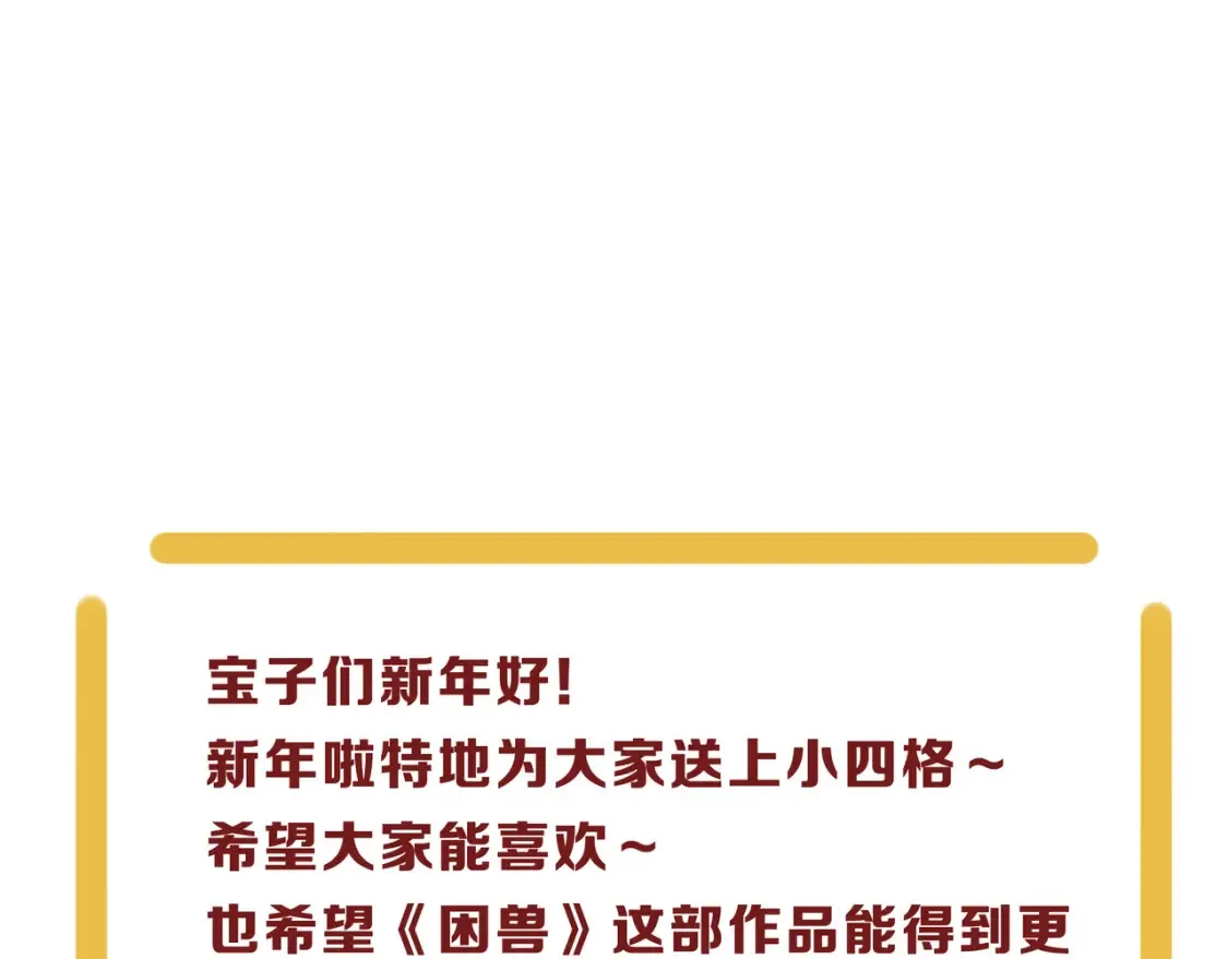 困兽小剧场01 第9页