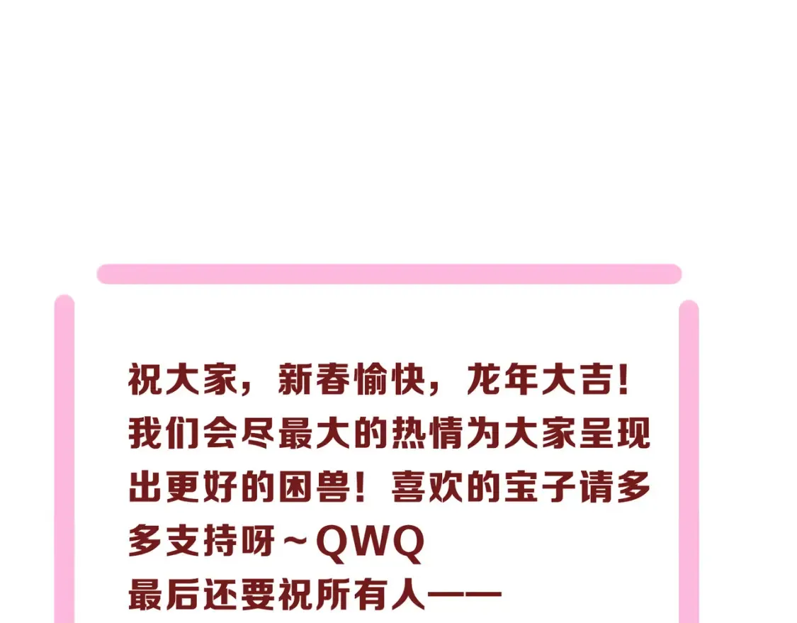 困兽小剧场01 第11页