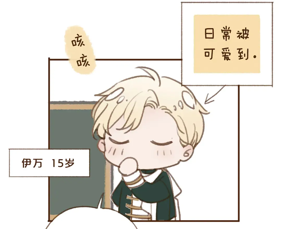 番外 王兄的小课堂！ 第6页