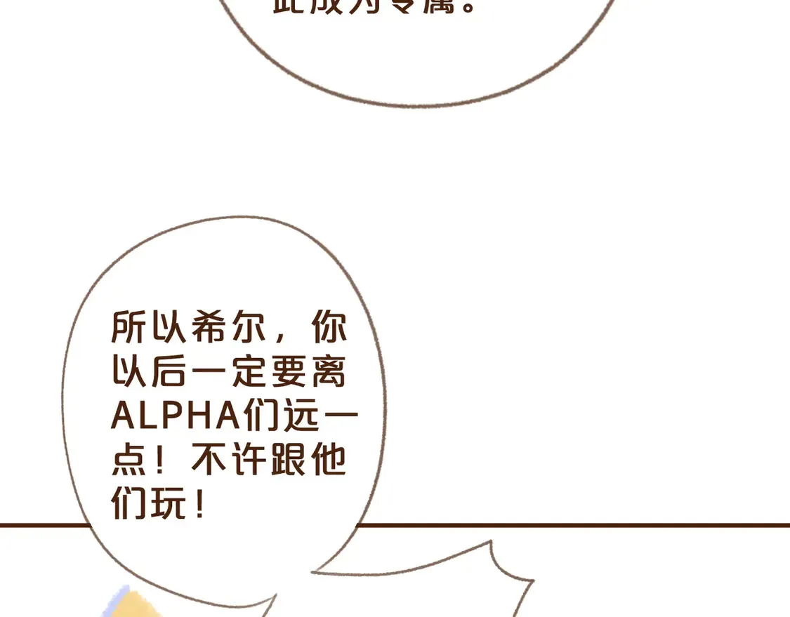 番外 王兄的小课堂！ 第18页