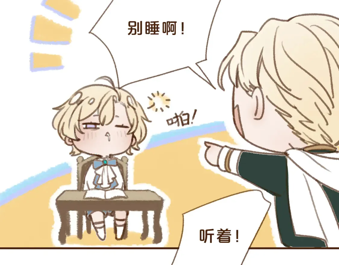番外 王兄的小课堂！ 第19页
