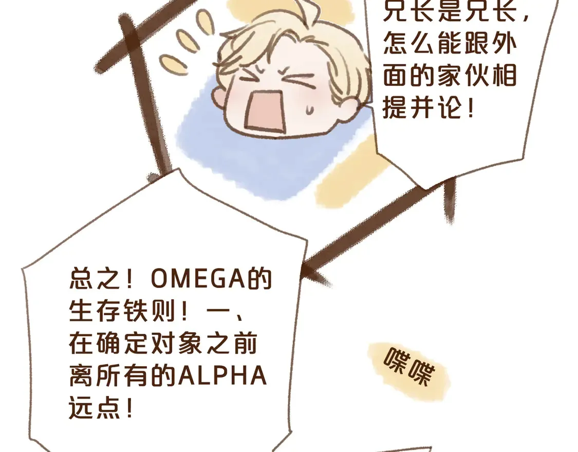 番外 王兄的小课堂！ 第23页
