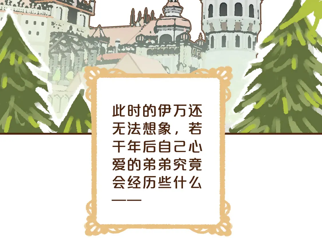 番外 王兄的小课堂！ 第26页