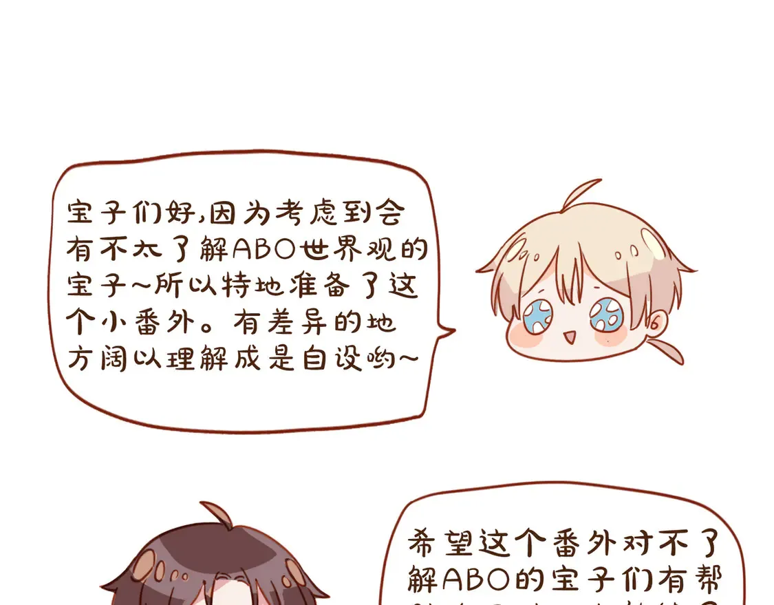 番外 王兄的小课堂！ 第32页