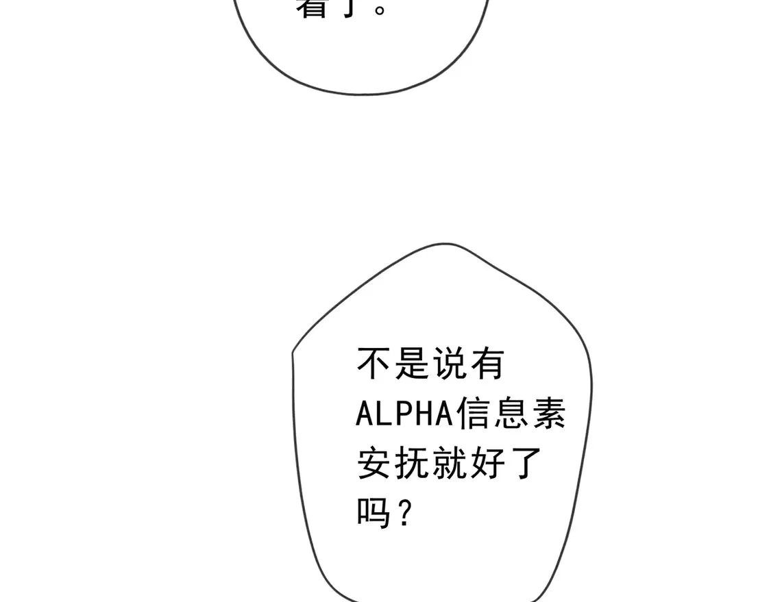 08 不能对他动情！ 第8页