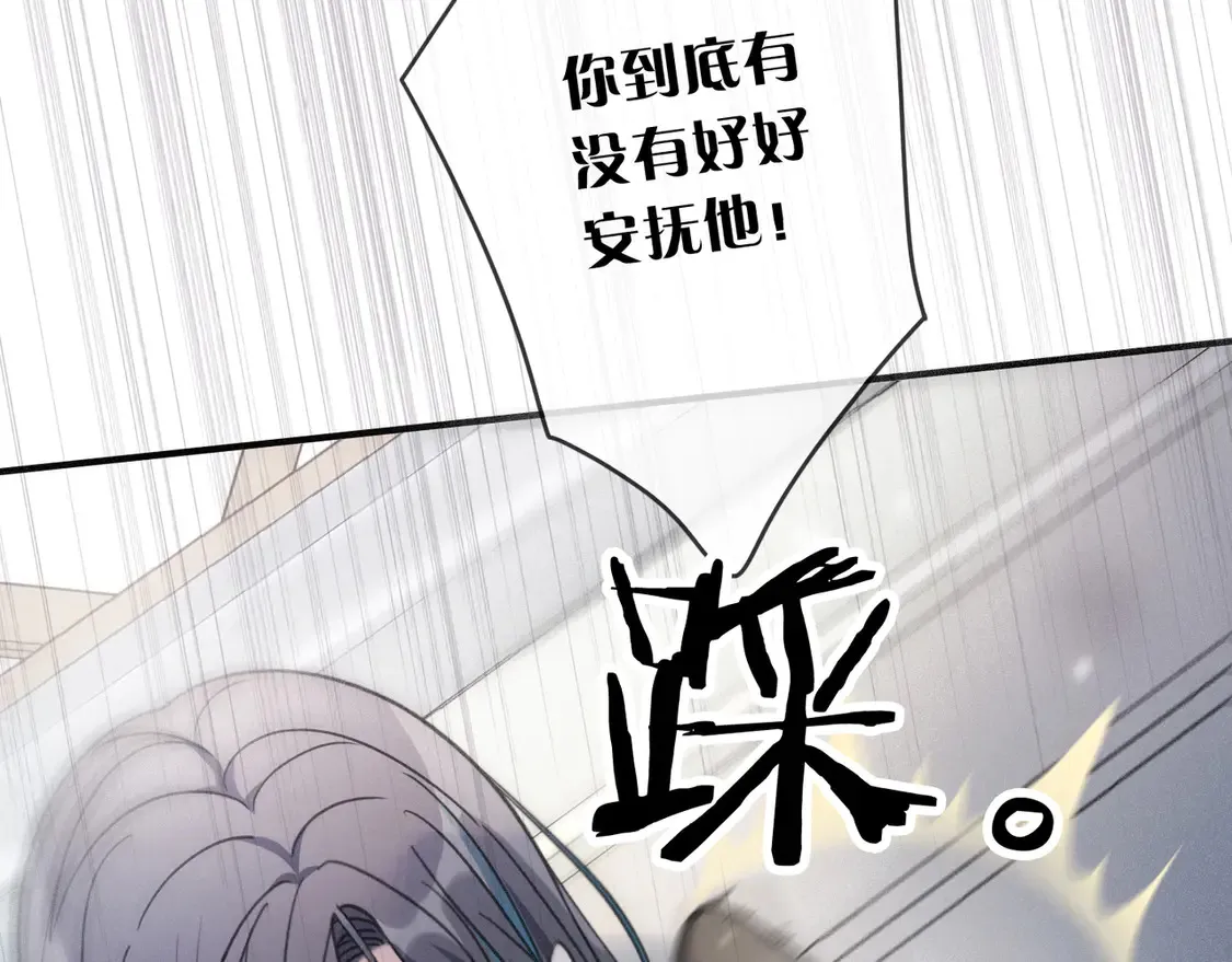 08 不能对他动情！ 第13页