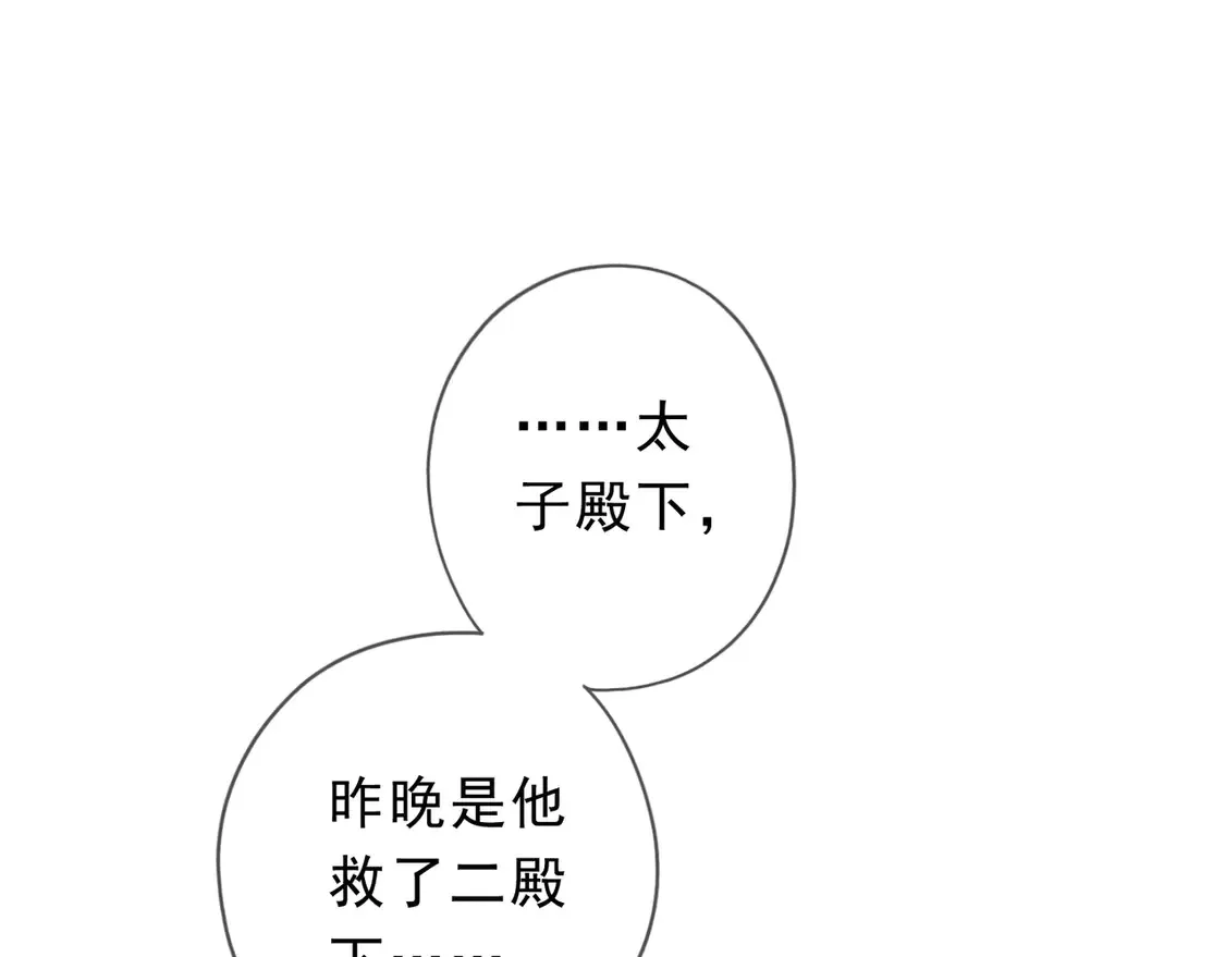 08 不能对他动情！ 第16页