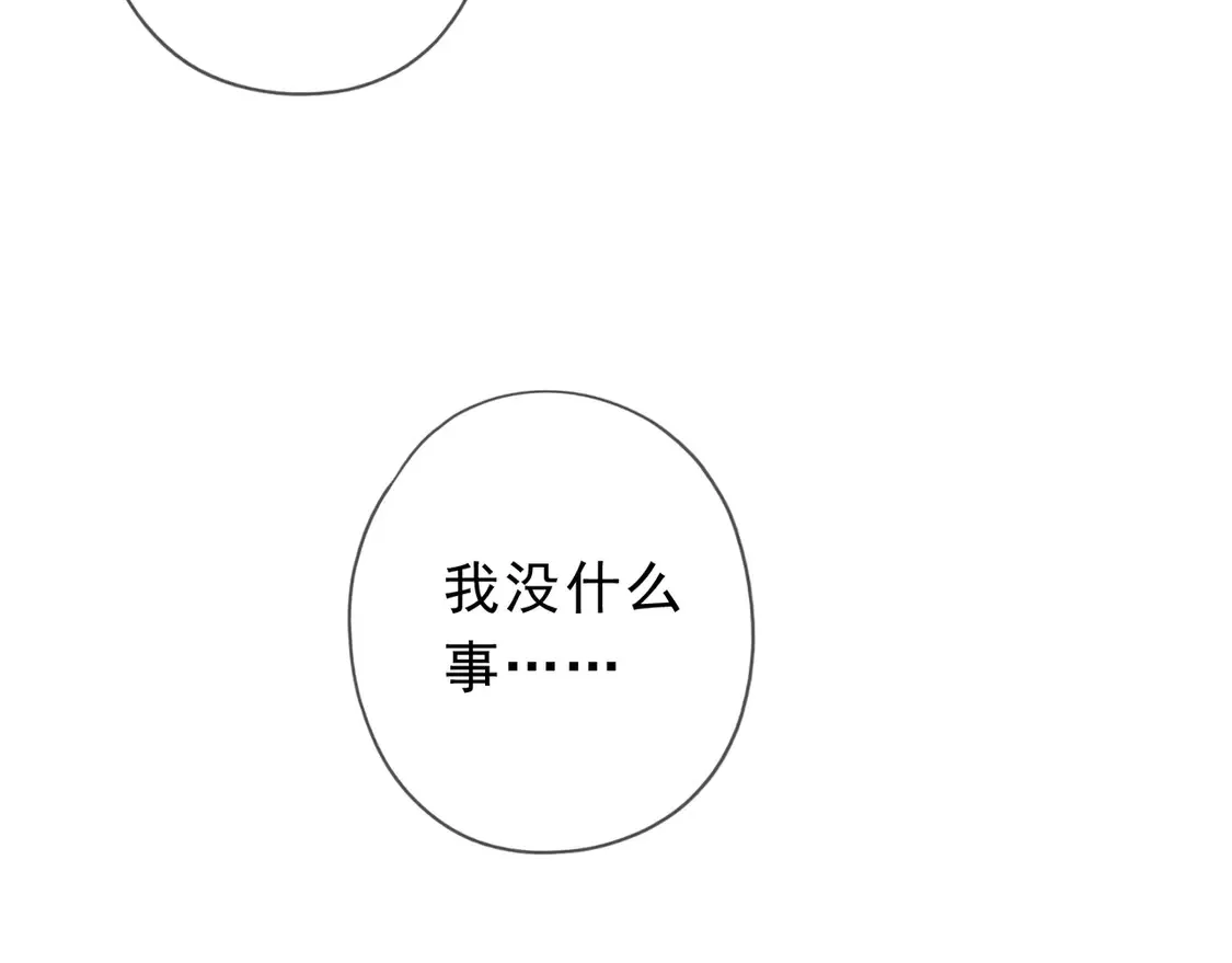 08 不能对他动情！ 第24页