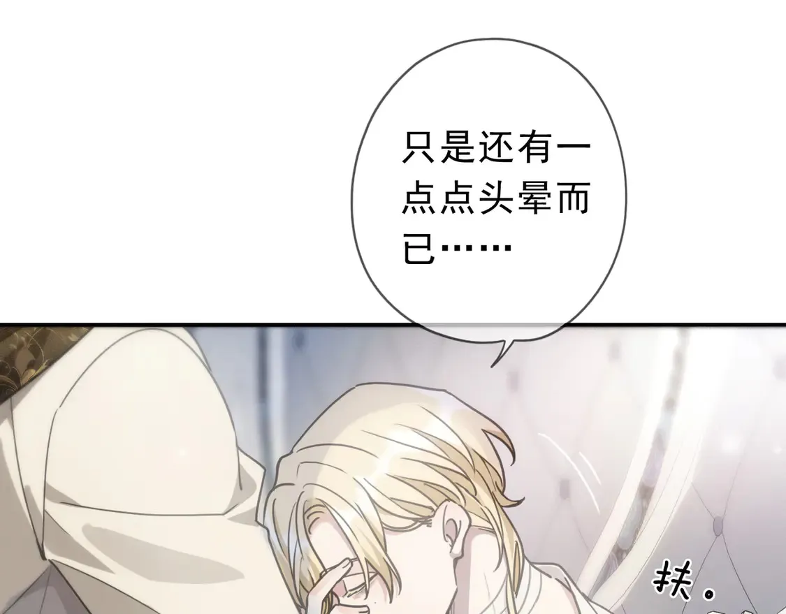 08 不能对他动情！ 第25页