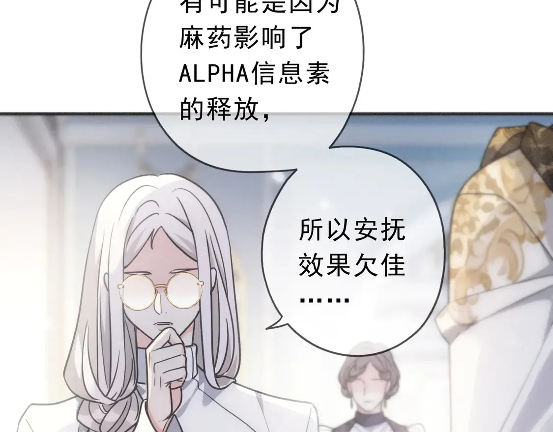 08 不能对他动情！ 第31页