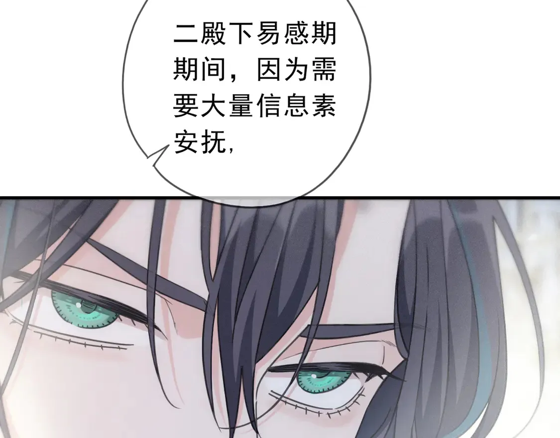 08 不能对他动情！ 第33页