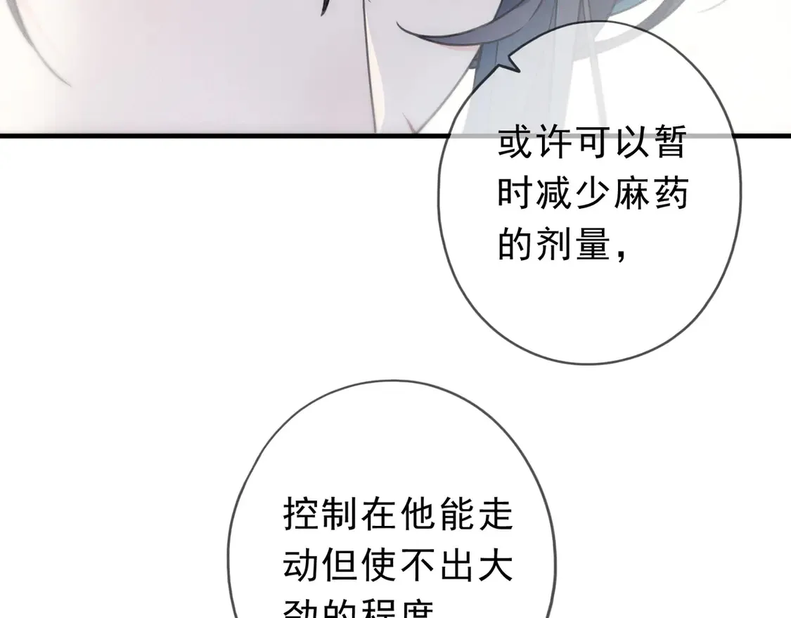 08 不能对他动情！ 第34页