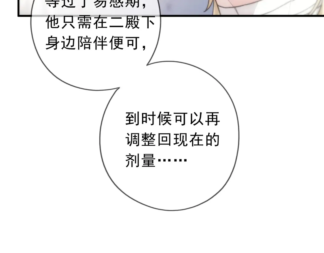 08 不能对他动情！ 第36页