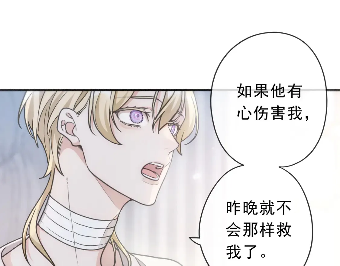 08 不能对他动情！ 第39页