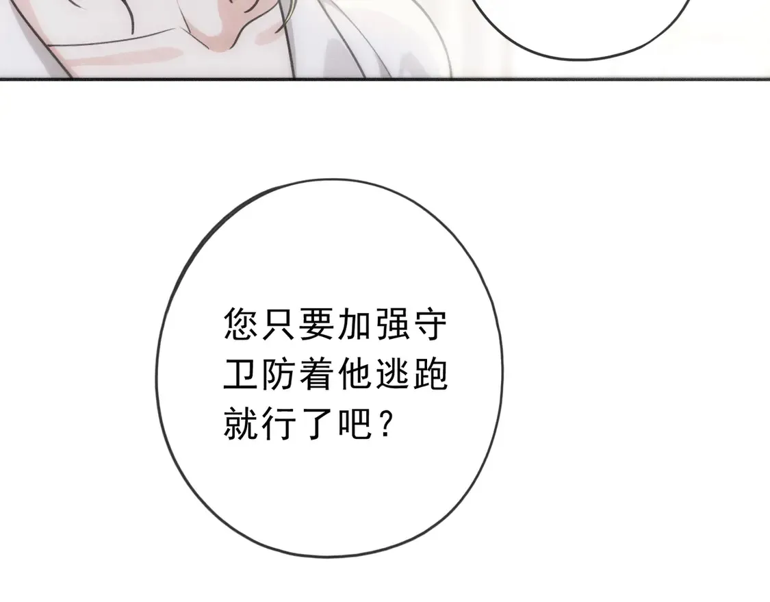 08 不能对他动情！ 第40页