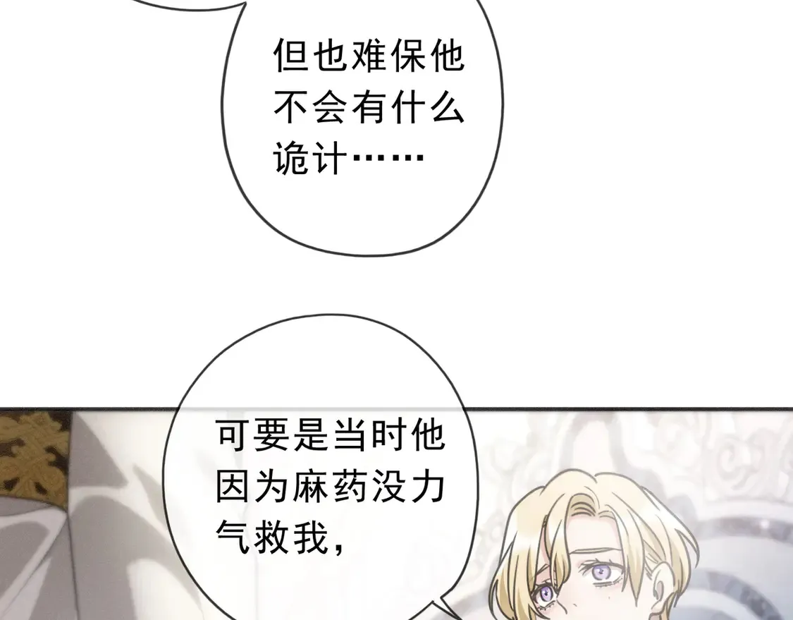 08 不能对他动情！ 第42页