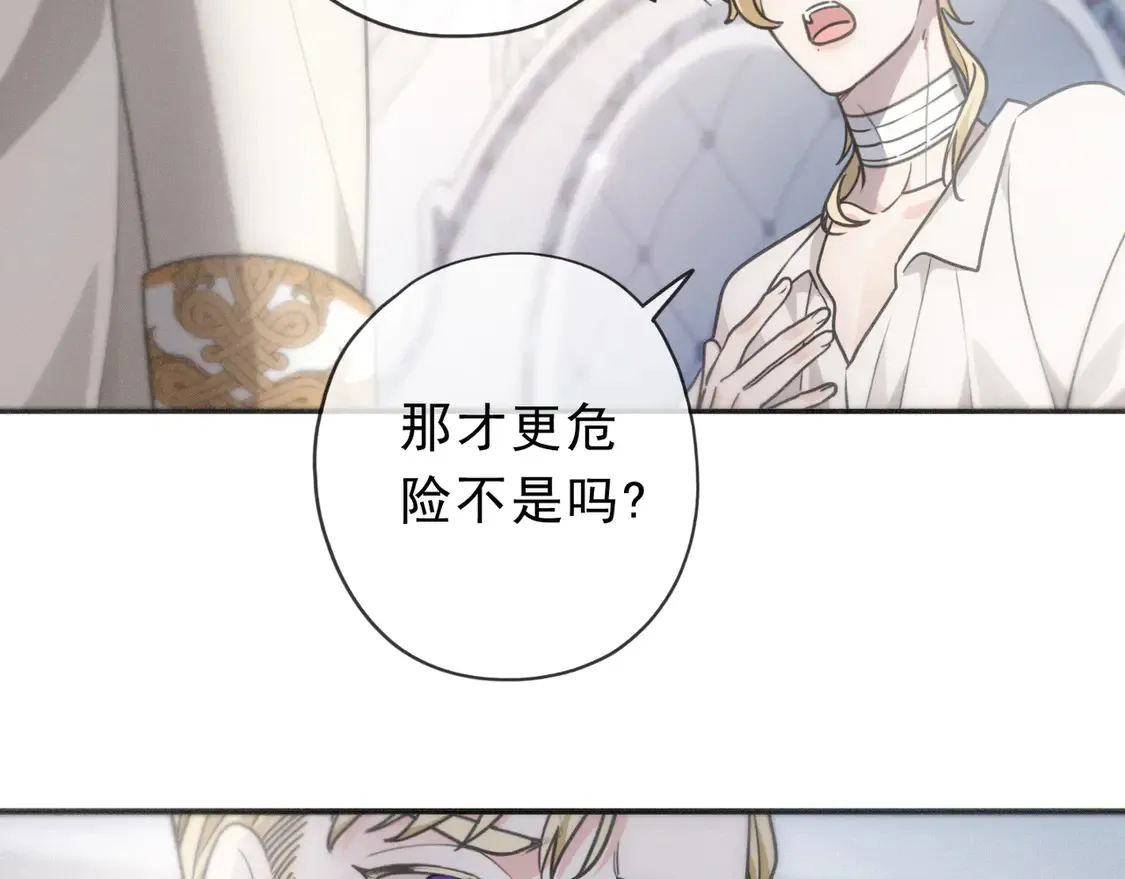 08 不能对他动情！ 第43页